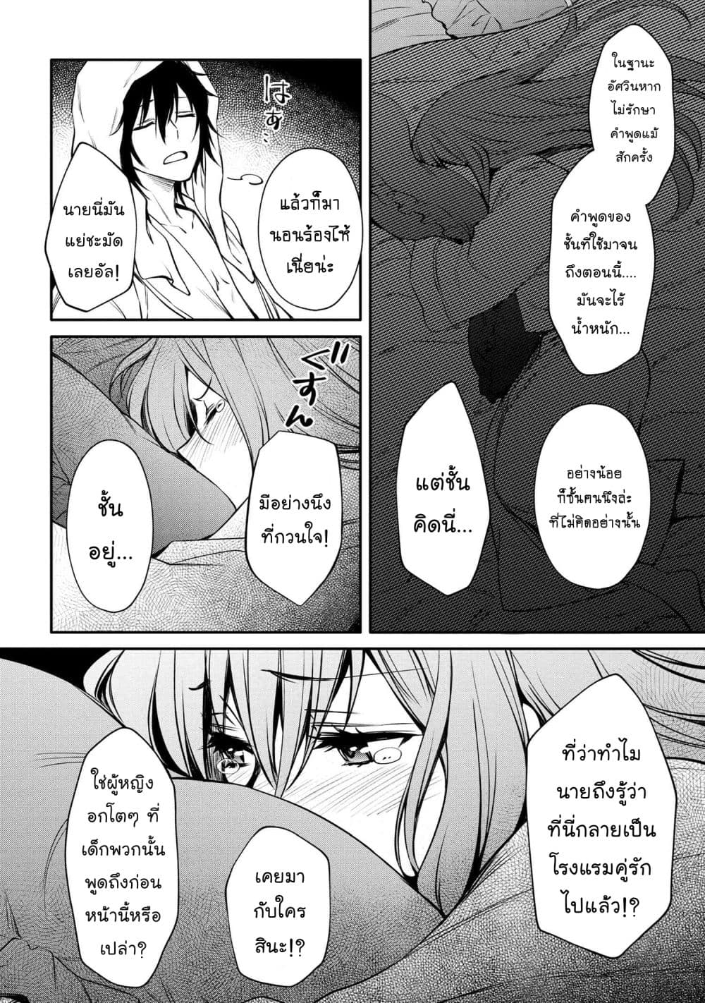 The Strongest Dull Princeรขโฌโขs Secret Battle for the Throne 23.2 08
