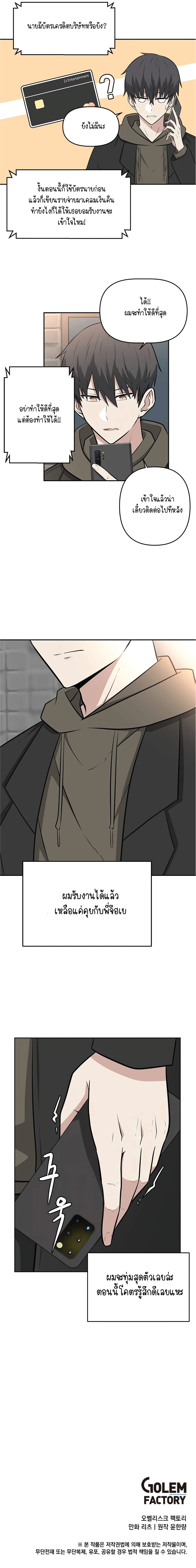 Where Are You Looking, Manager 5 11
