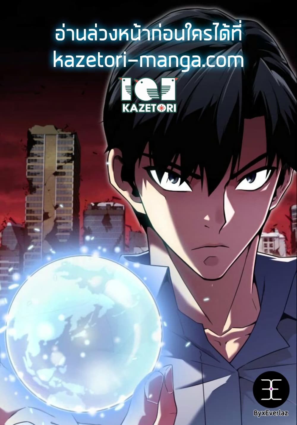 The Earth Savior Selection 21 32