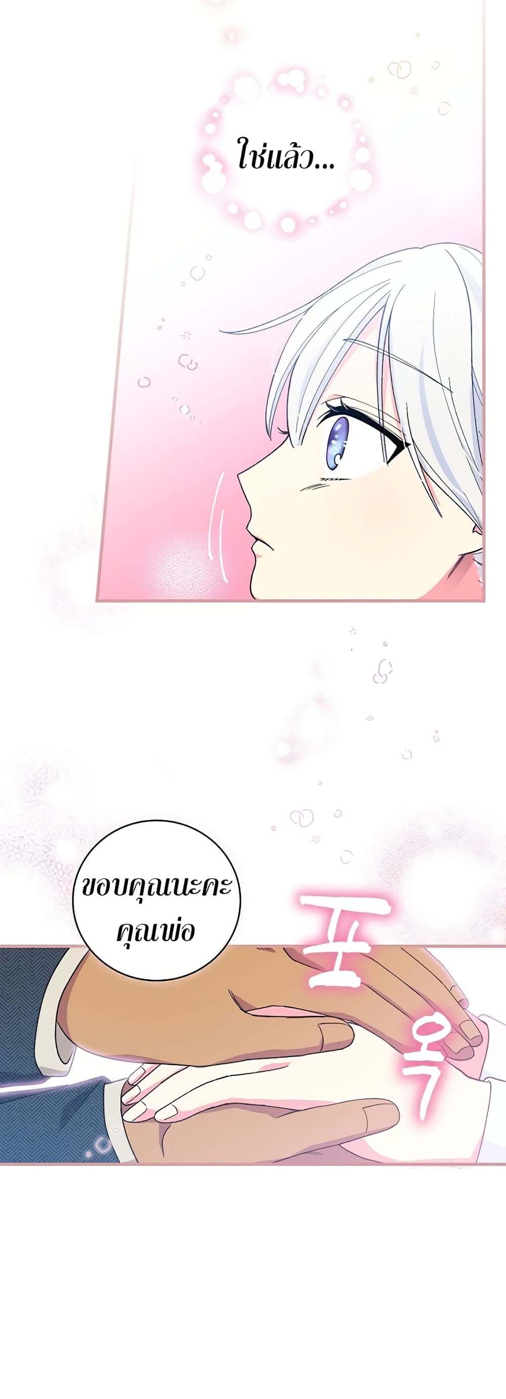 Knight of the Frozen Flower ตอนที่ 6 (27)