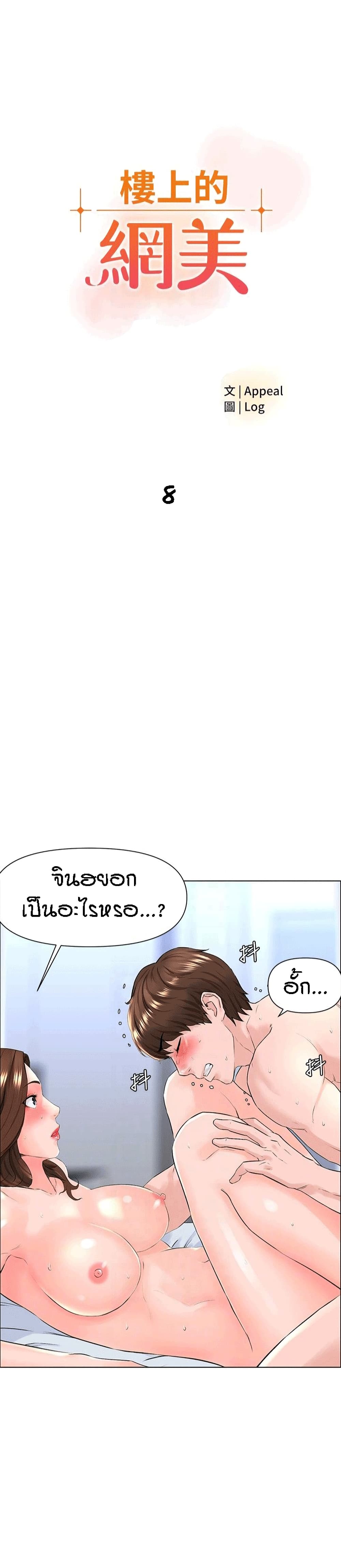 The Neighborhood Celebrity 8 (1)