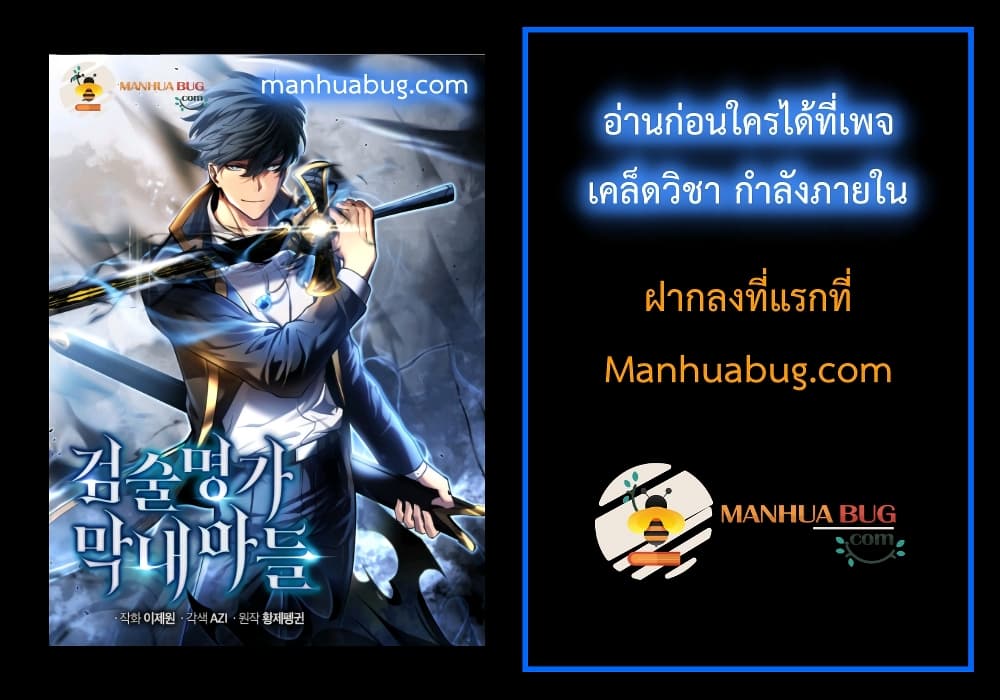 Swordmaster’s Youngest Son ตอนที่ 3 (27)