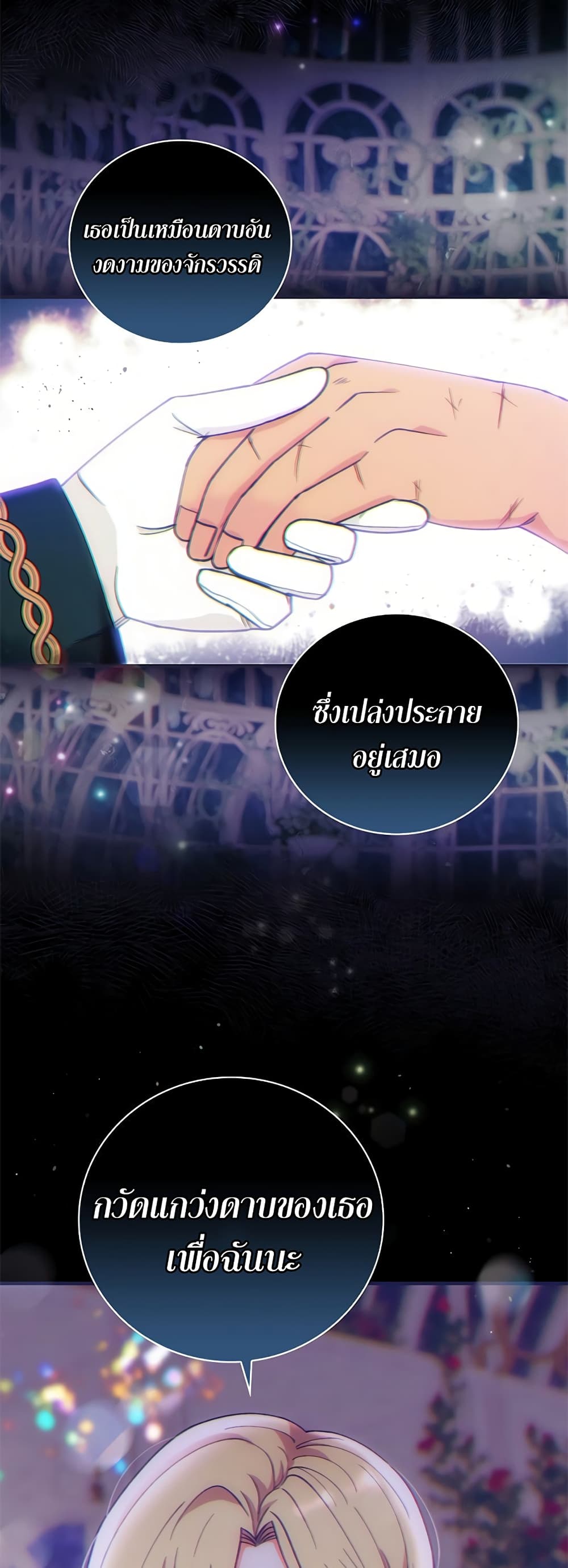 Knight of the Frozen Flower ตอนที่ 6 (3)