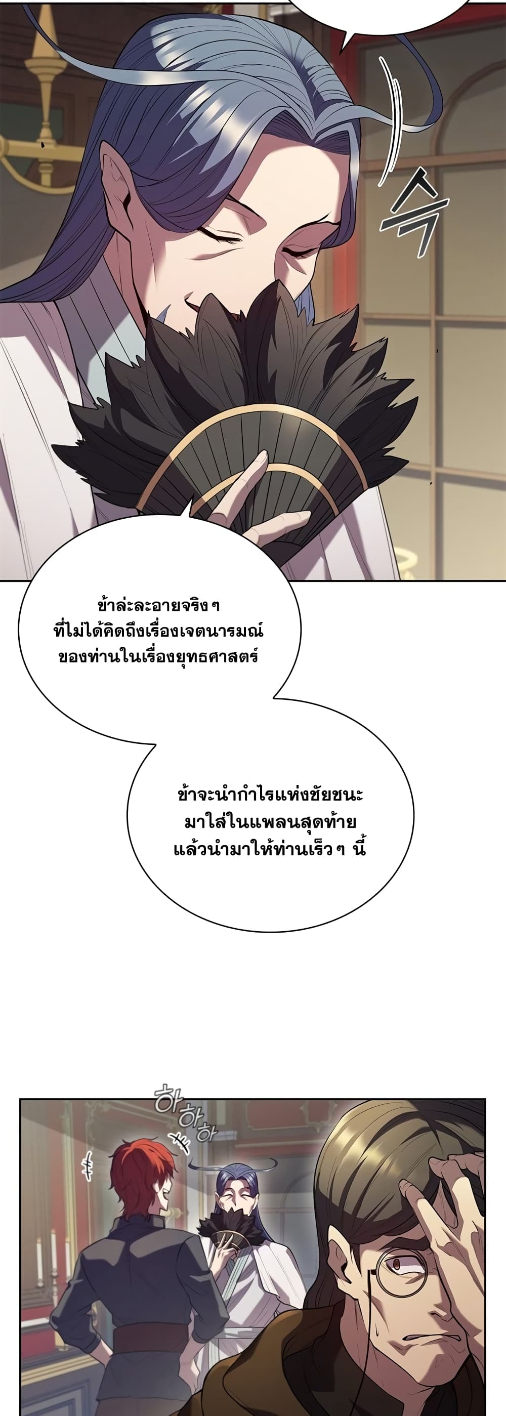 I Regressed As The Duke ตอนที่ 6 (19)