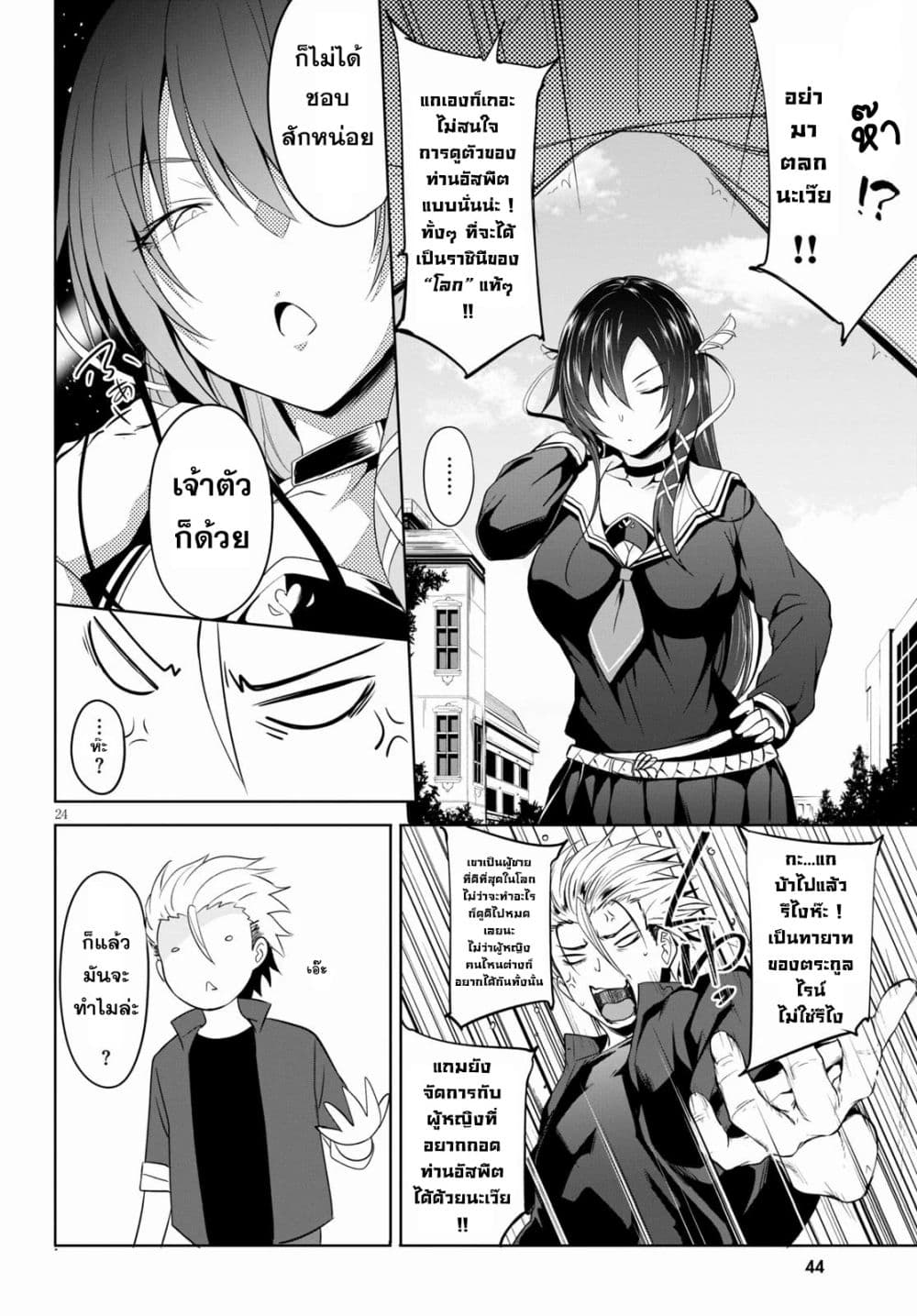 Maou Gakuen no Hangyakusha 1 27
