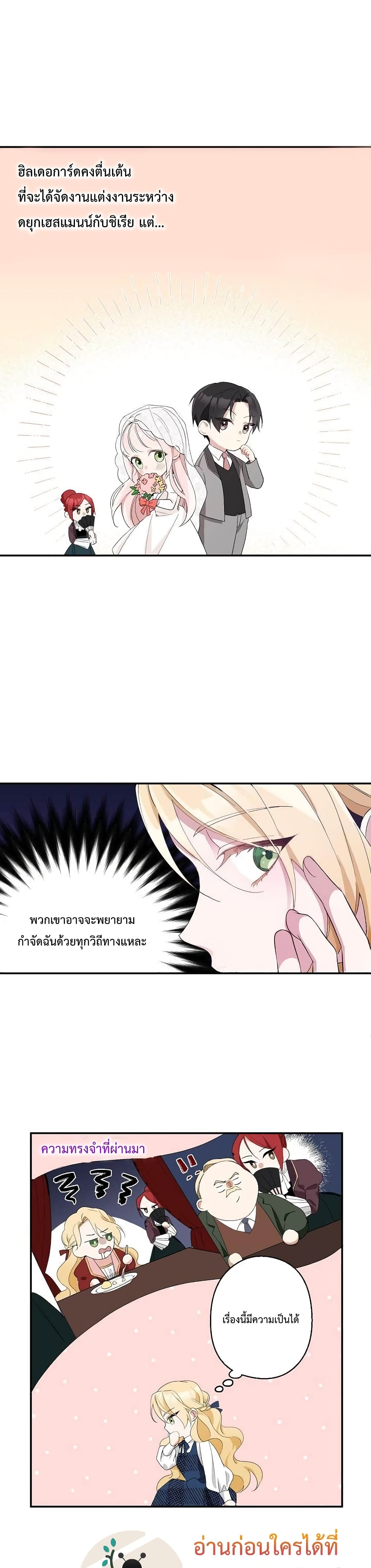 Please Don’t Come To The Villainess’ Stationery Store! 2 20