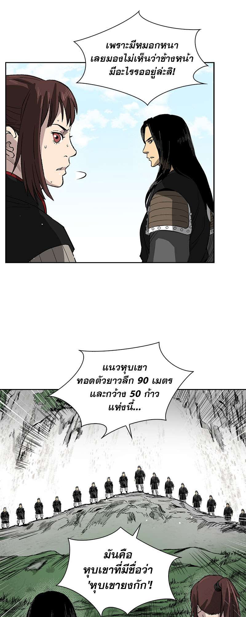 Record of the War God 36 (44)