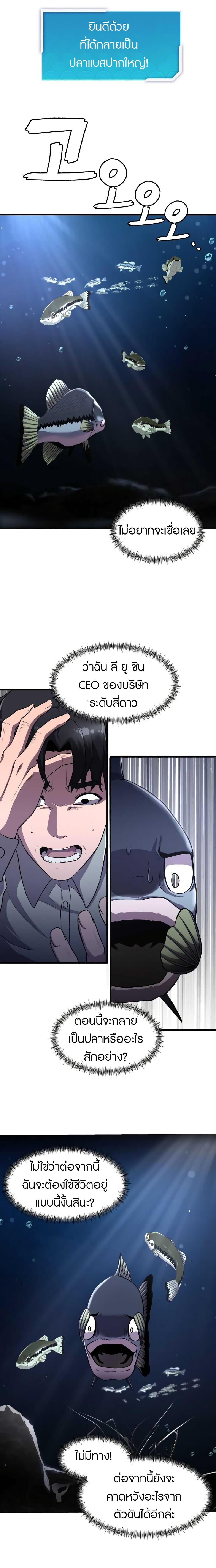 Reincarnated As a Fish ตอนที่ 2 (7)