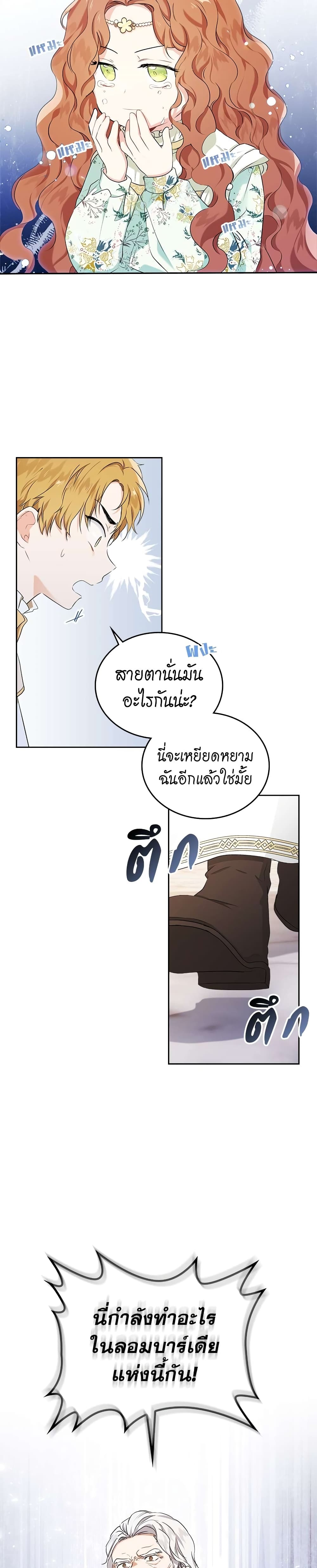 In This Life, I Will Be the Lord ตอนที่ 16 (13)