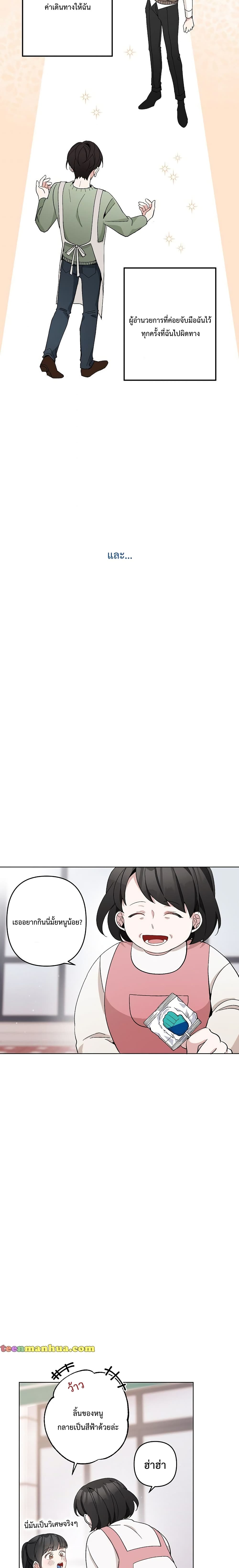 Please Don’t Come To The Villainess’ Stationery Store! 4 19