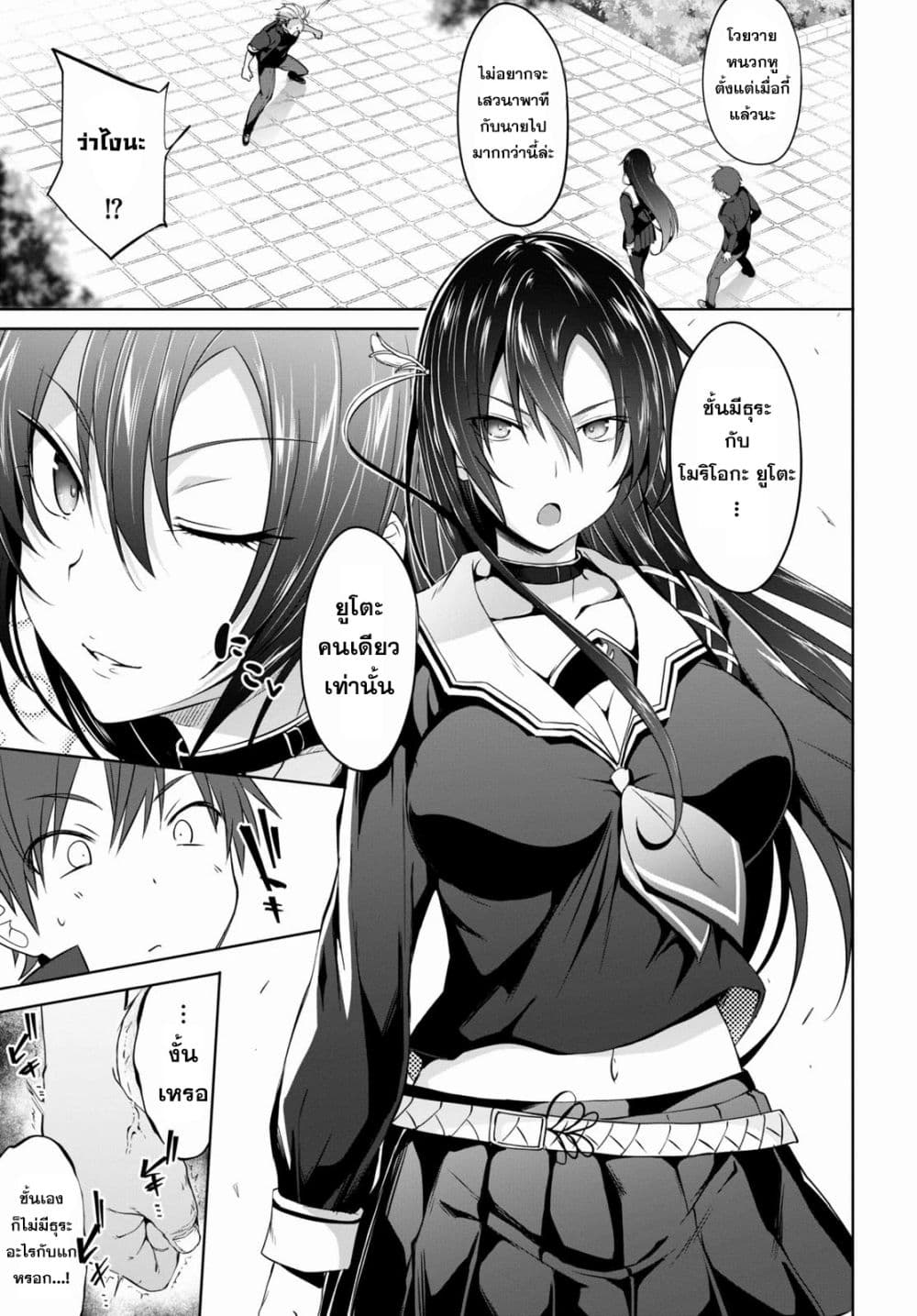 Maou Gakuen no Hangyakusha 1 28