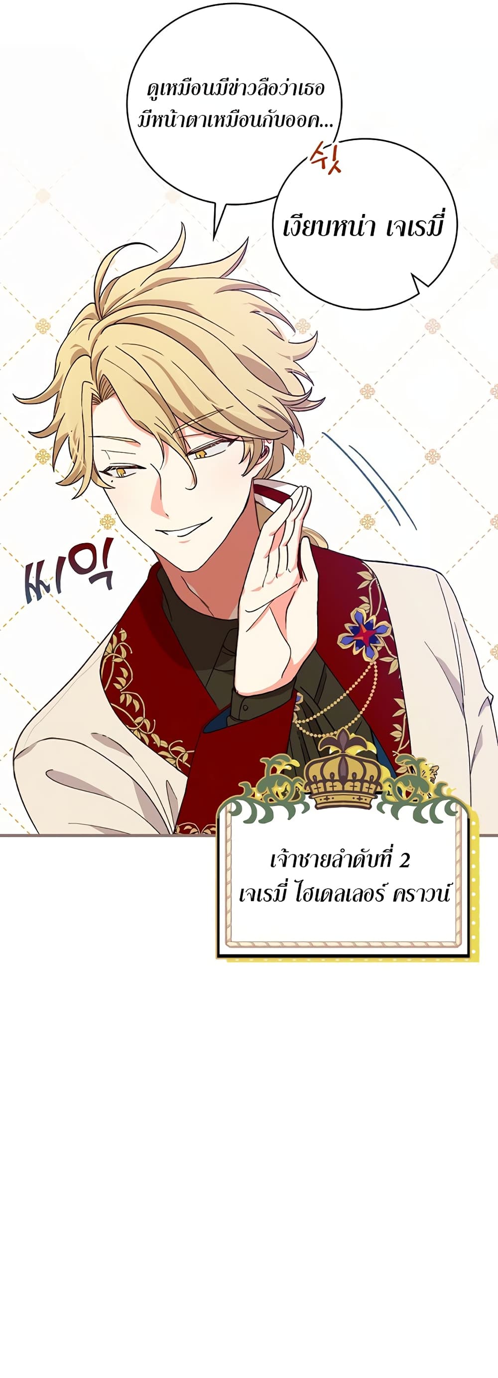 Knight of the Frozen Flower ตอนที่ 6 (33)