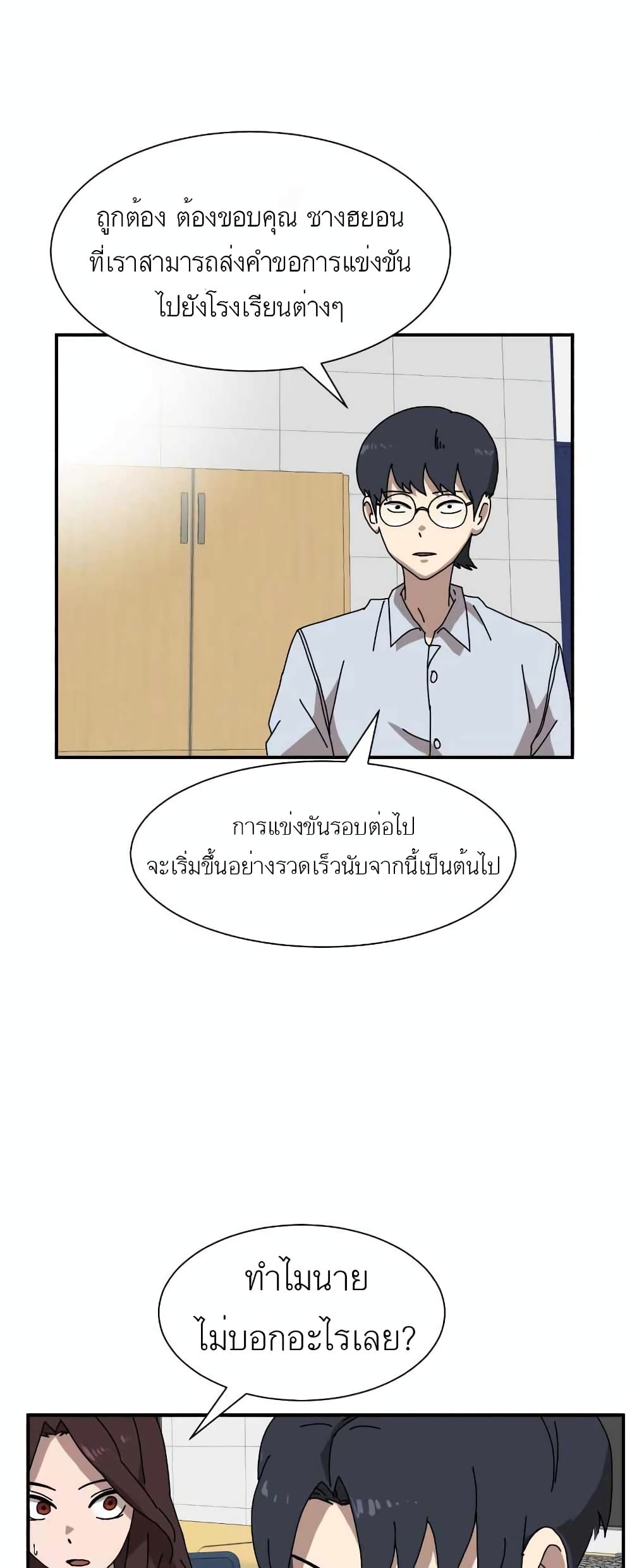 Double Click ตอนที่ 14 (41)