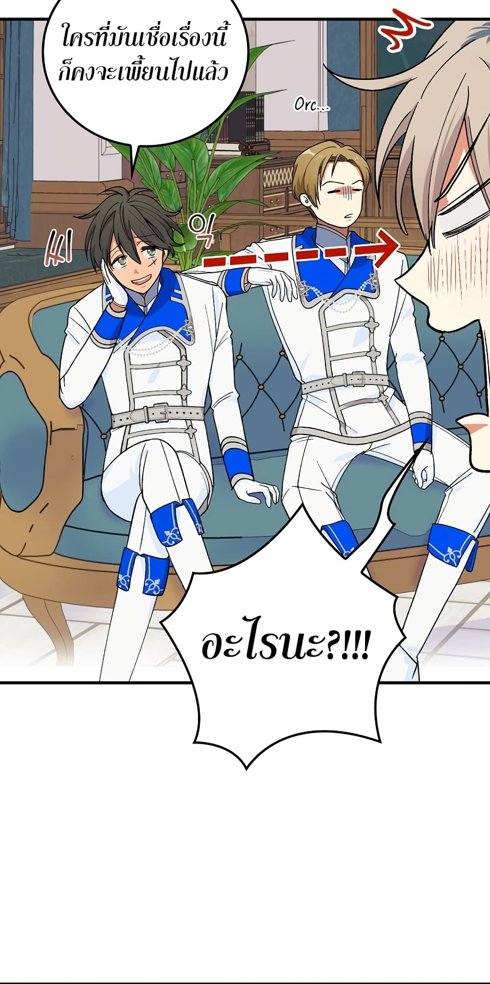 Knight of the Frozen Flower ตอนที่ 8 (31)