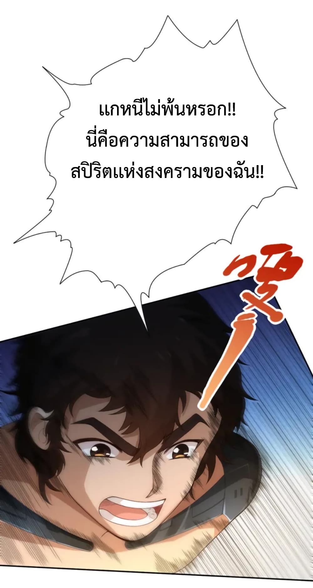 ULTIMATE SOLDIER เธ•เธญเธเธ—เธตเน 36 (41)
