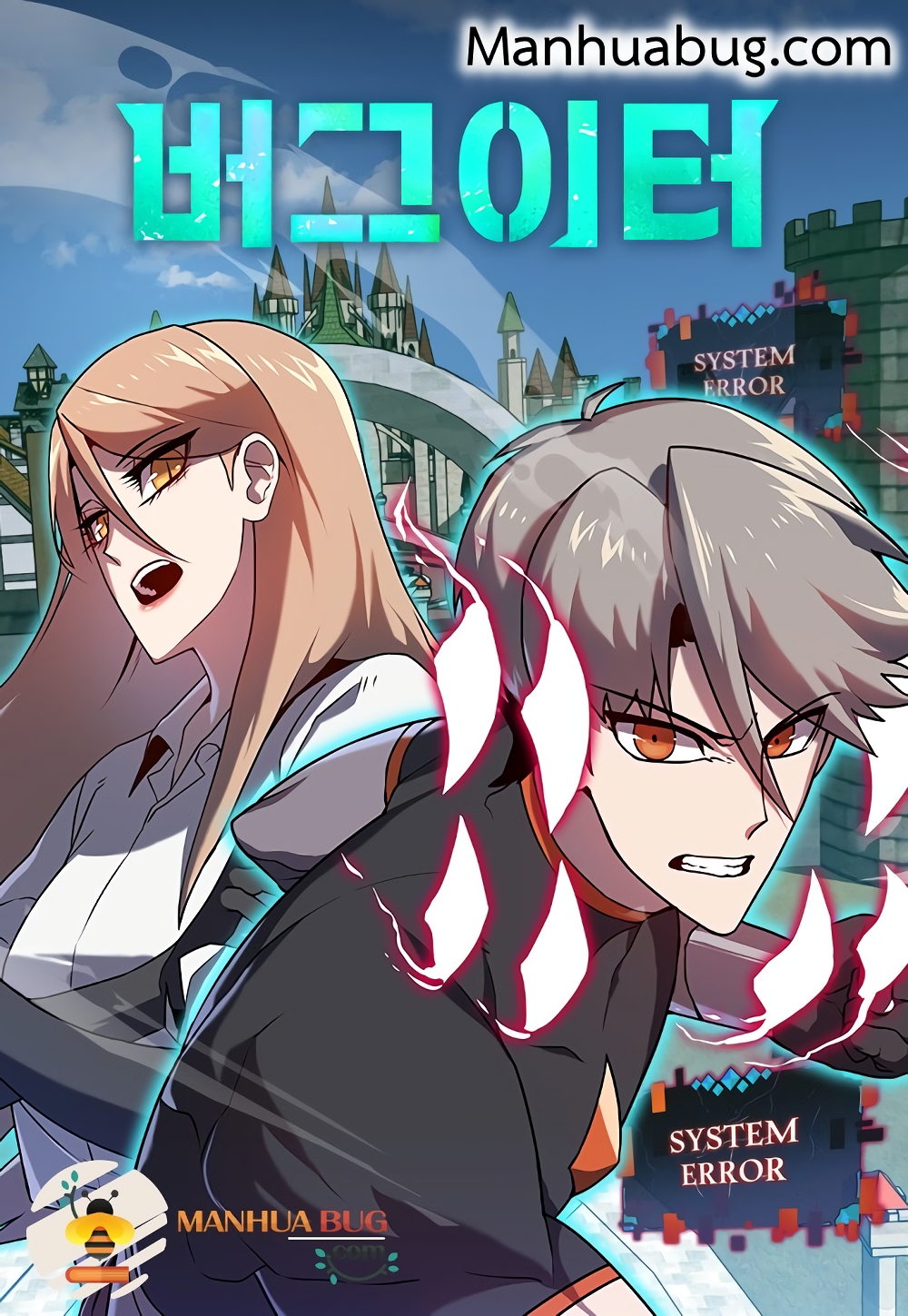 Bug Hunter ตอนที่ 1 (1)