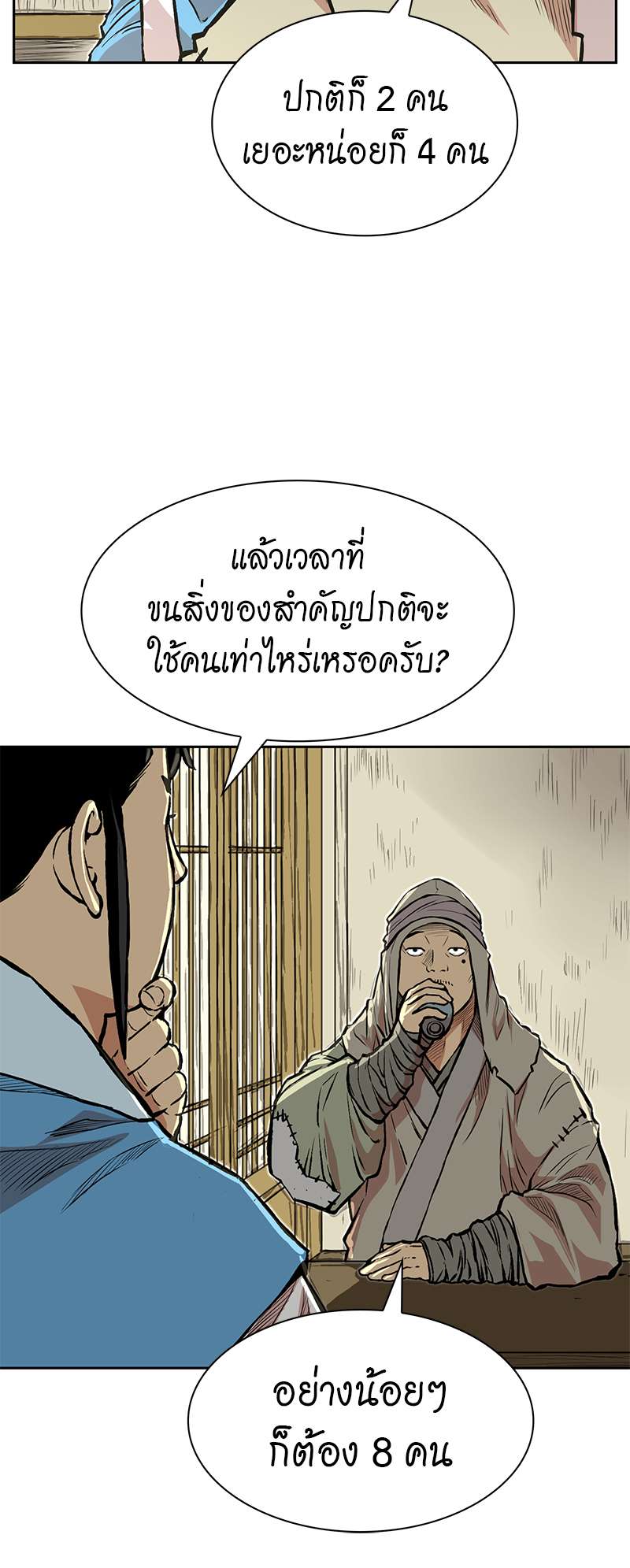 Record of the War God 71 (49)