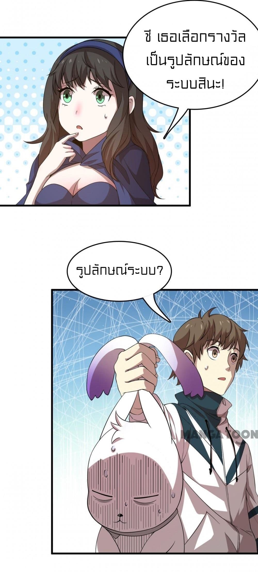 Rebirth of Legendary Doctor ตอนที่ 9 (45)