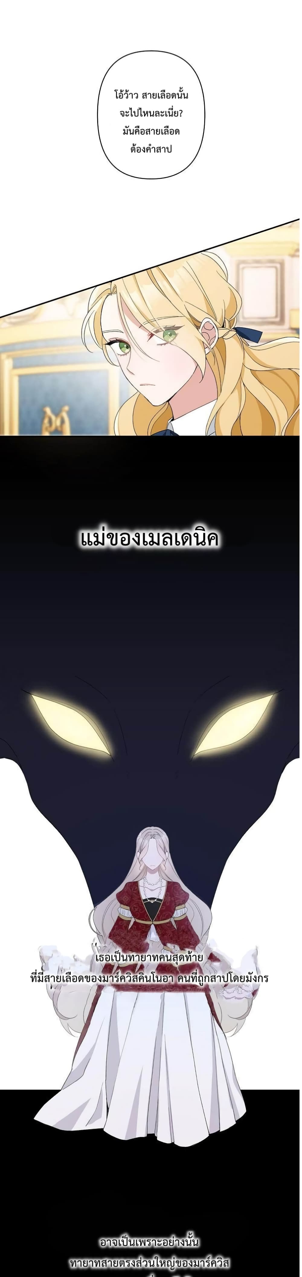 Please Don’t Come To The Villainess’ Stationery Store! 2 12