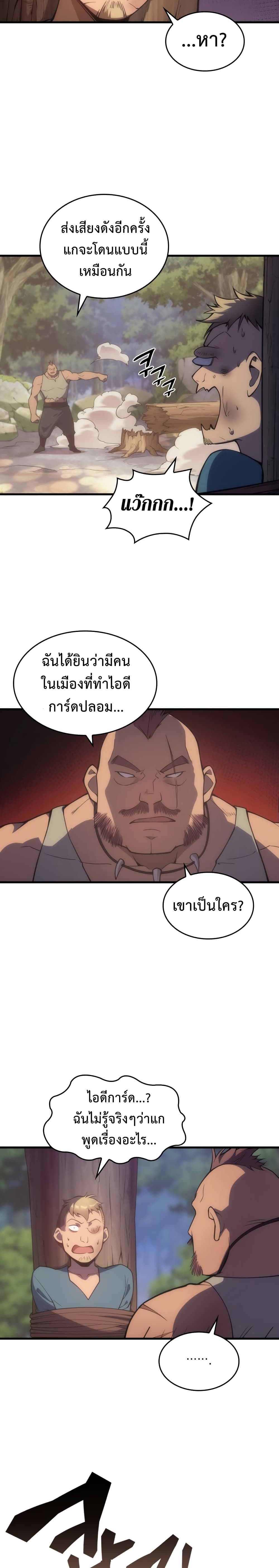 My Civil Servant Life Reborn in the Strange World ตอนที่ 6 (4)