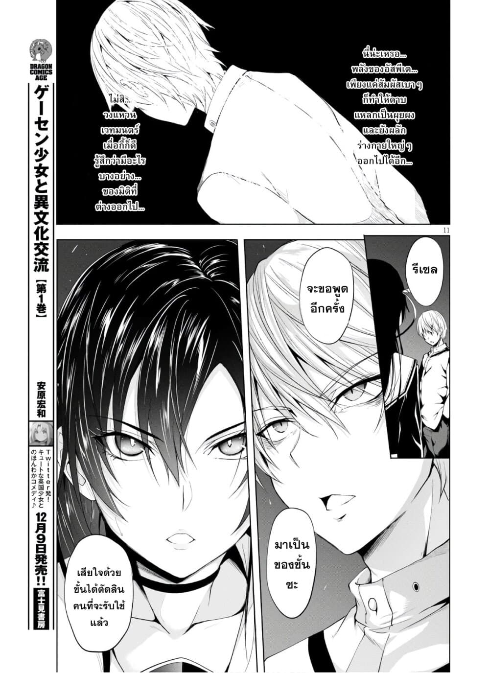Maou Gakuen no Hangyakusha 7 11