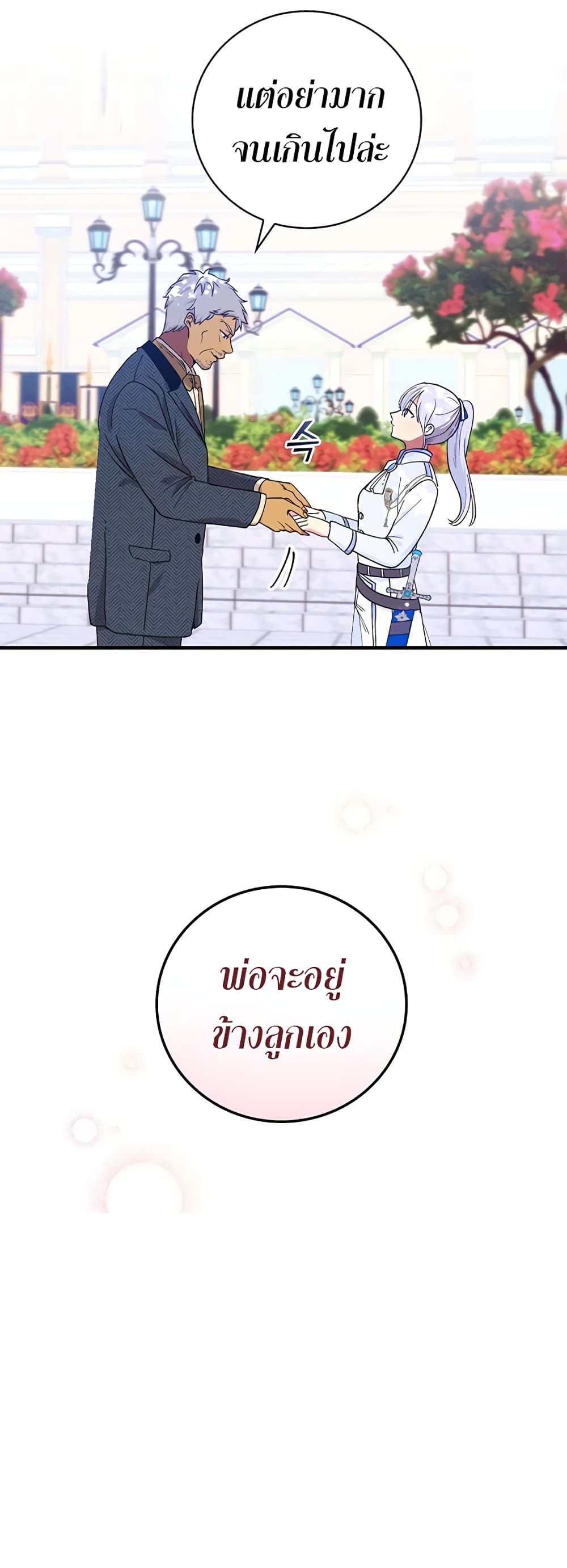 Knight of the Frozen Flower ตอนที่ 6 (26)