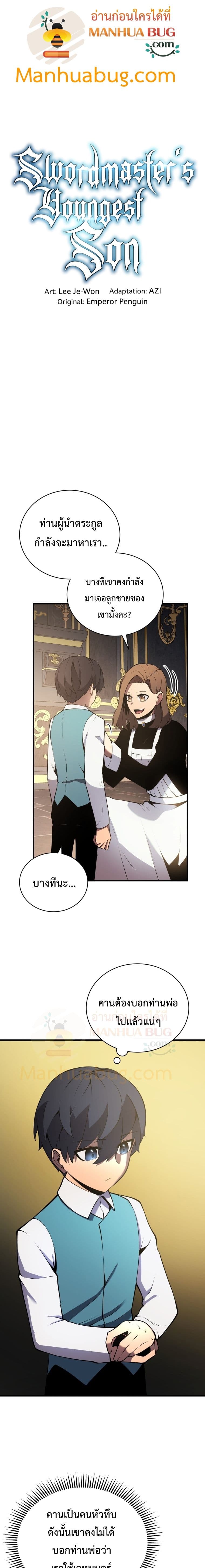 Swordmaster’s Youngest Son ตอนที่ 3 (5)