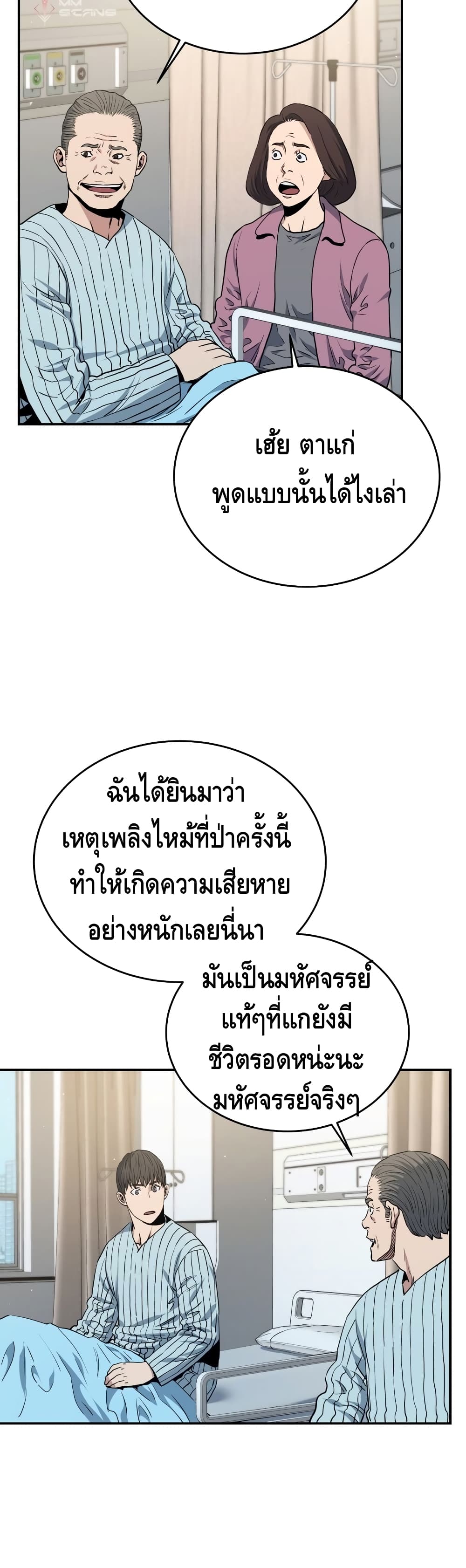 Rescue System ตอนที่ 19 (7)