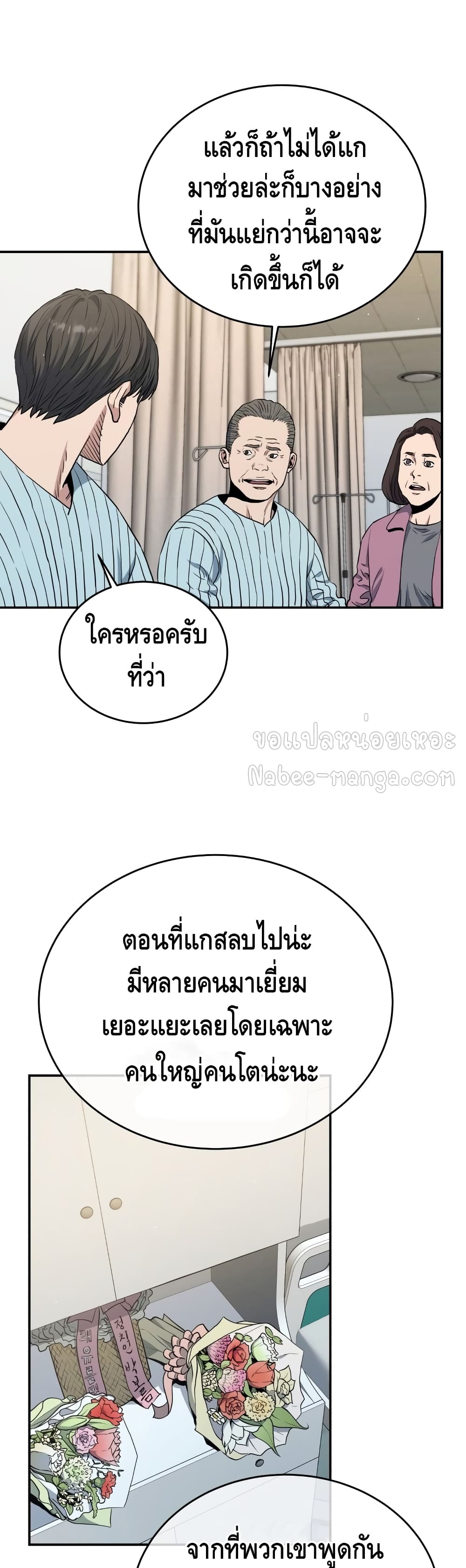 Rescue System ตอนที่ 19 (8)