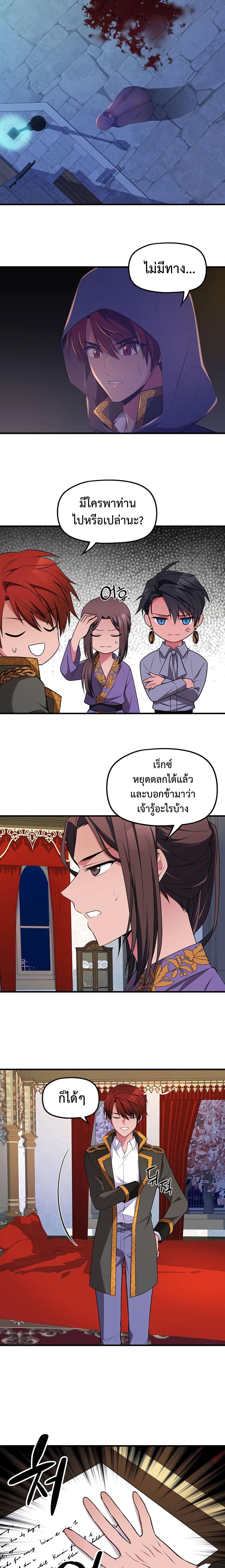 Because Your Majesty Is A Beast 3 15