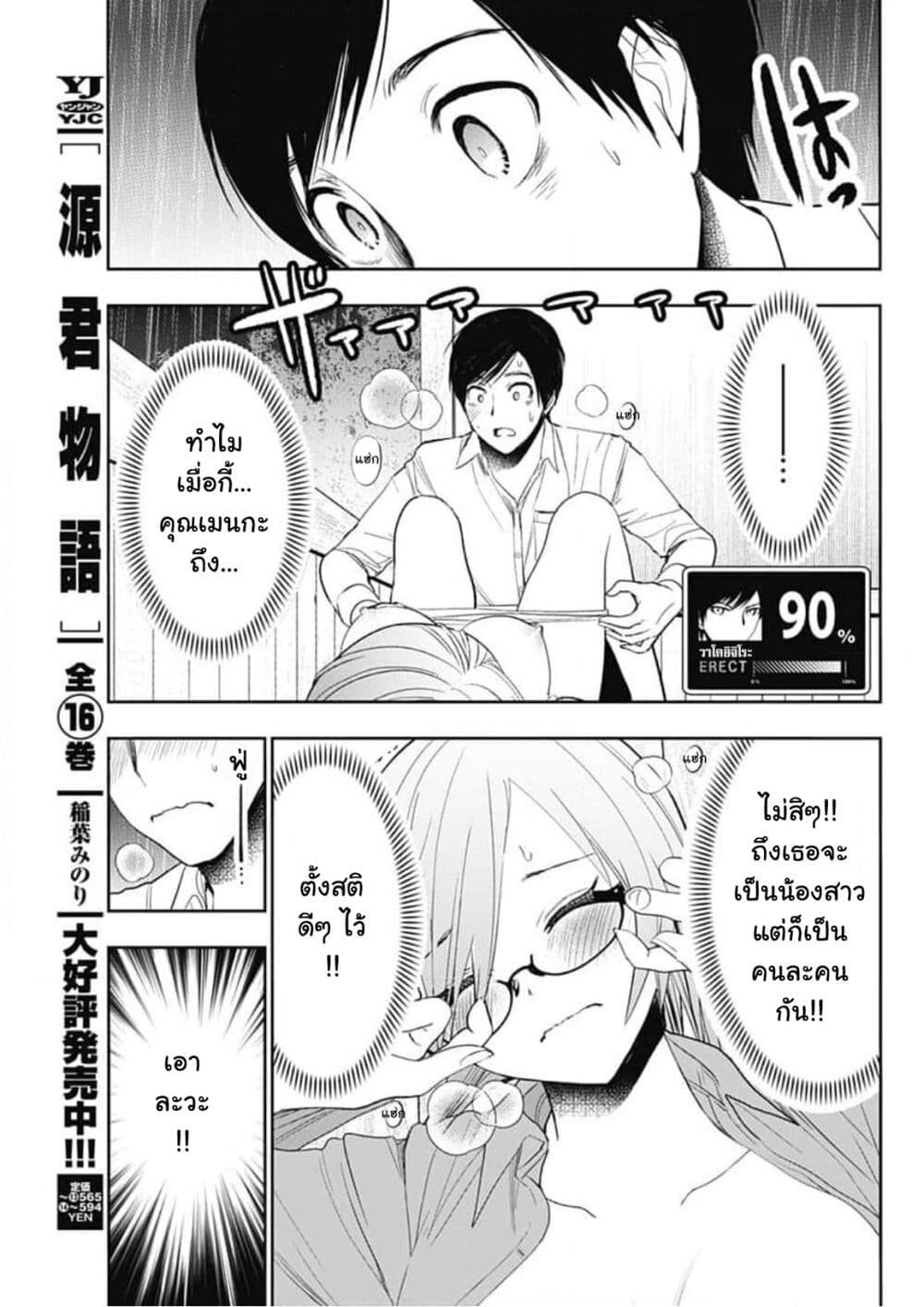 Batsu Hare 3 07