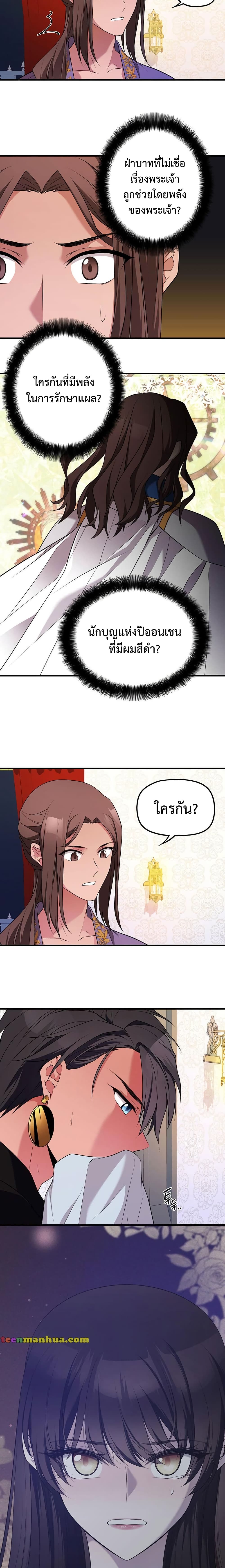 Because Your Majesty Is A Beast 3 11