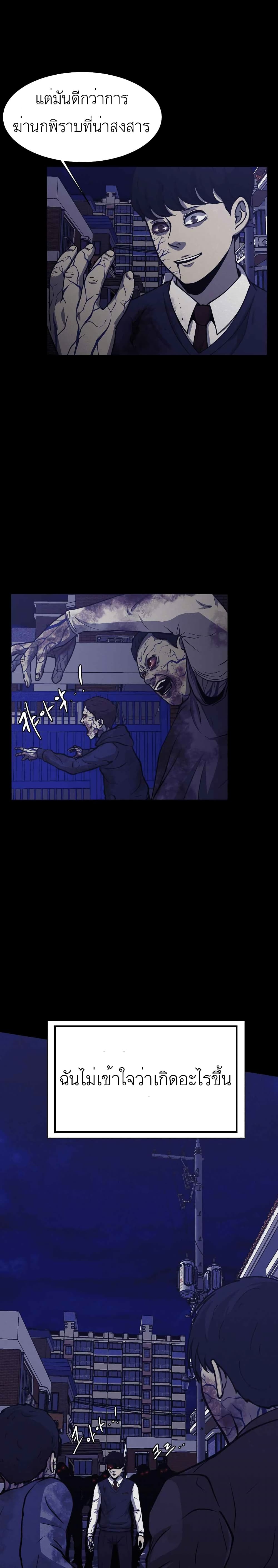 Psychopath Hero ตอนที่ 3 (7)