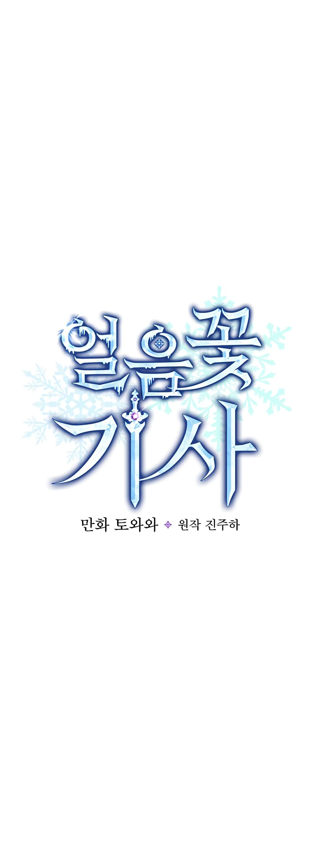 Knight of the Frozen Flower ตอนที่ 6 (12)