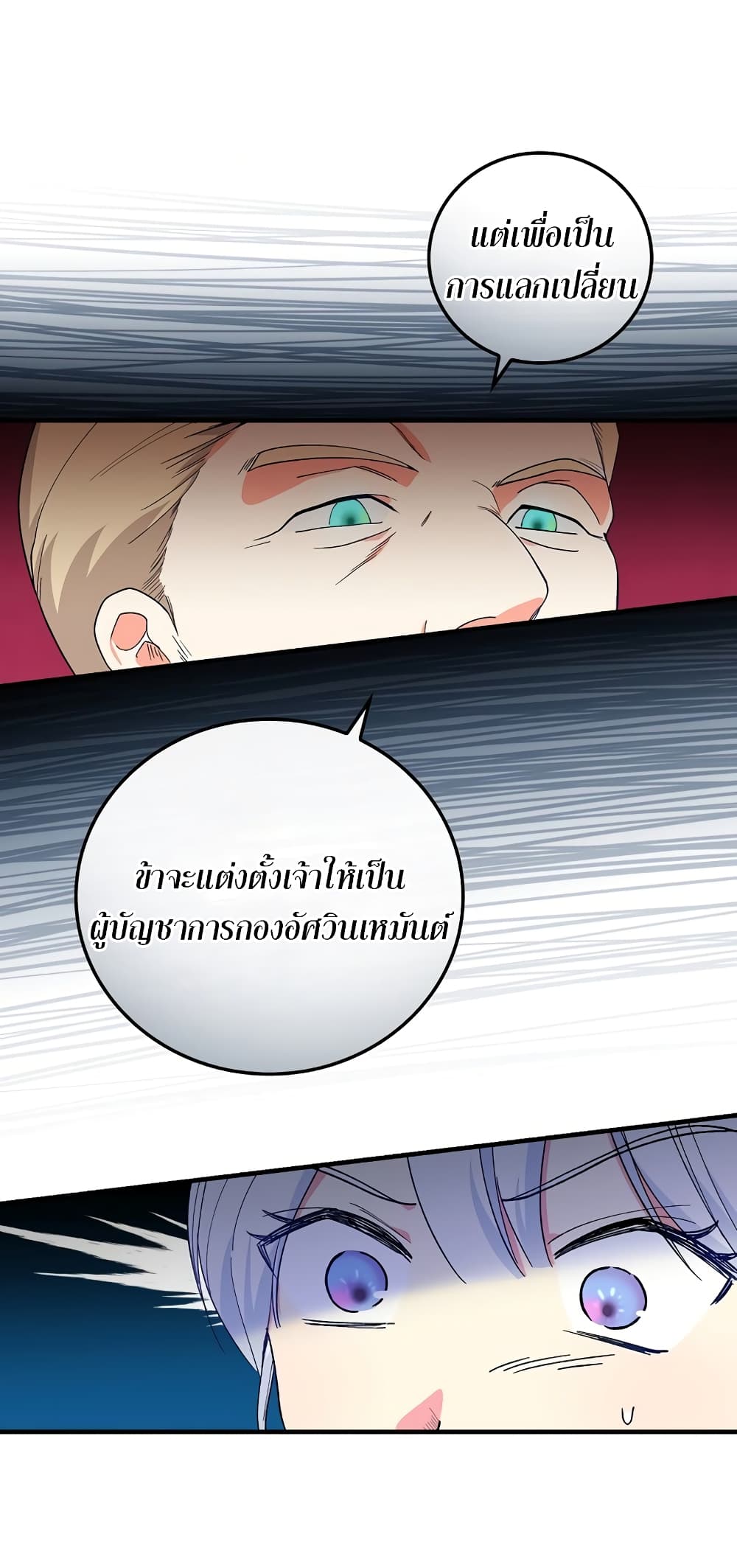 Knight of the Frozen Flower ตอนที่ 7 (23)