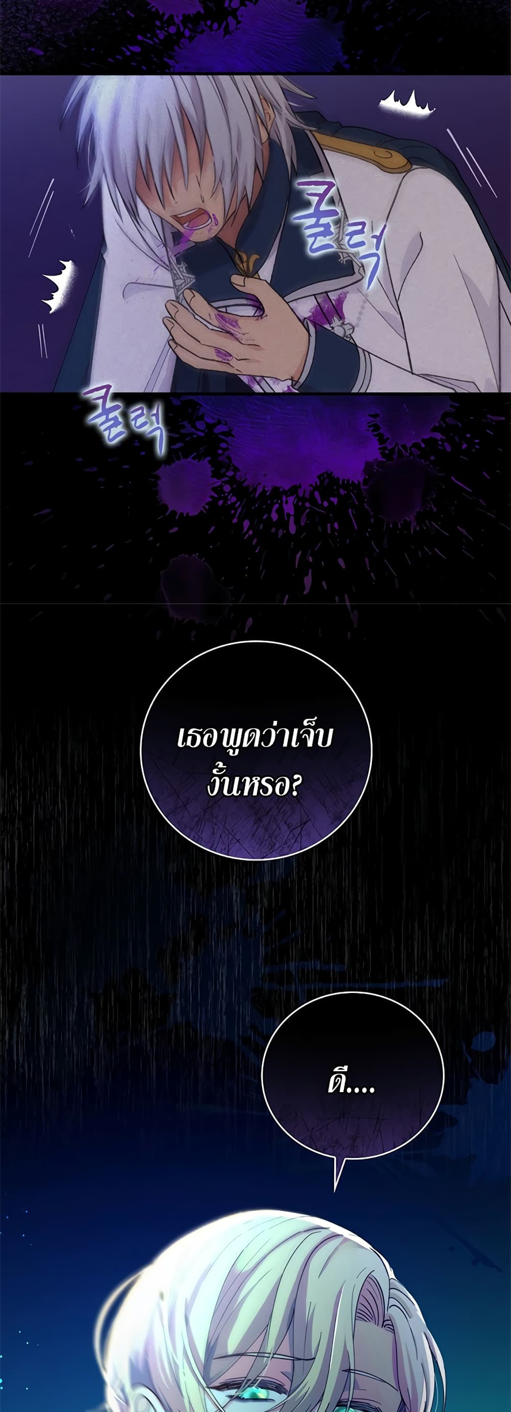 Knight of the Frozen Flower ตอนที่ 6 (7)