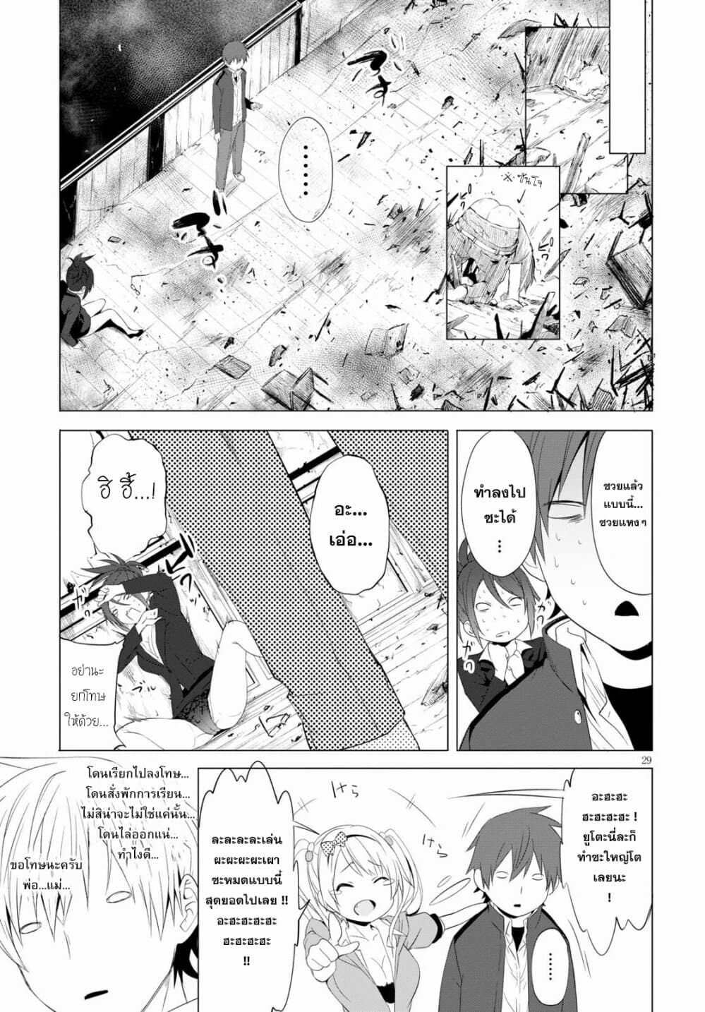 Maou Gakuen no Hangyakusha 4 29