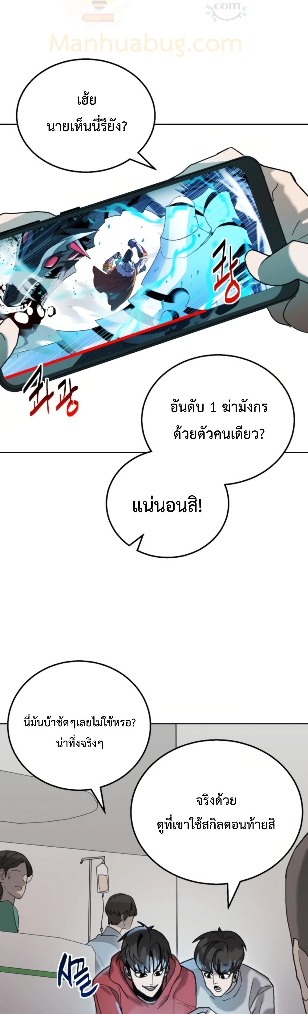 Bug Hunter ตอนที่ 1 (33)