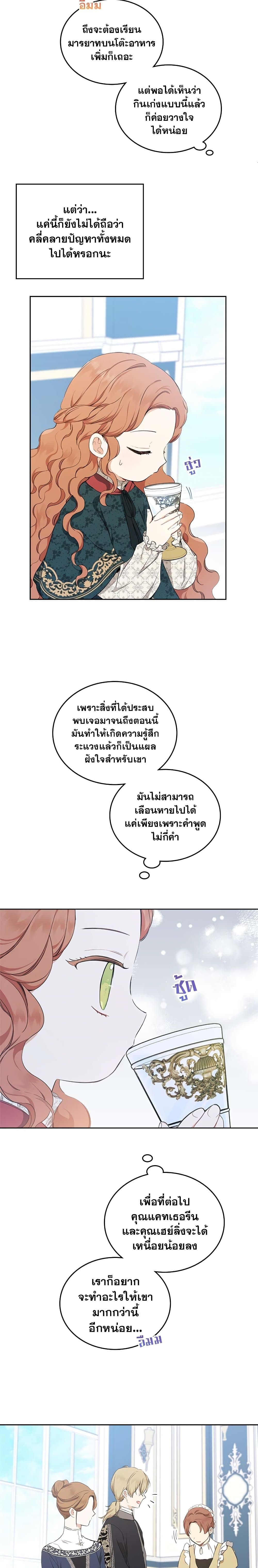 In This Life, I Will Be the Lord ตอนที่ 51 (3)