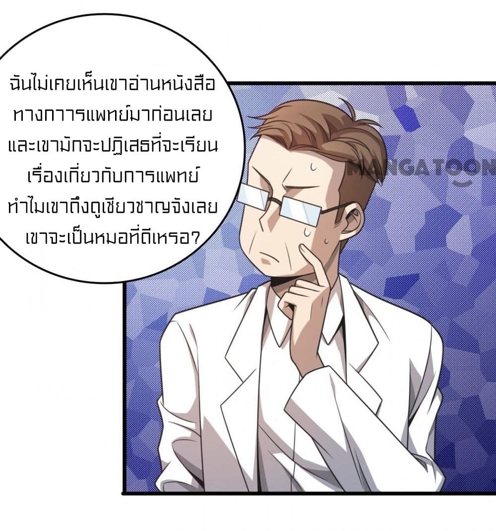 Rebirth of Legendary Doctor 8 08
