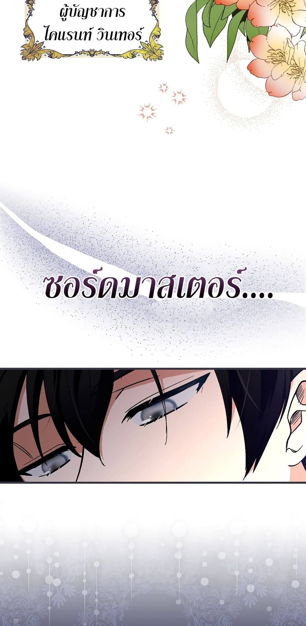 Knight of the Frozen Flower ตอนที่ 9 (49)