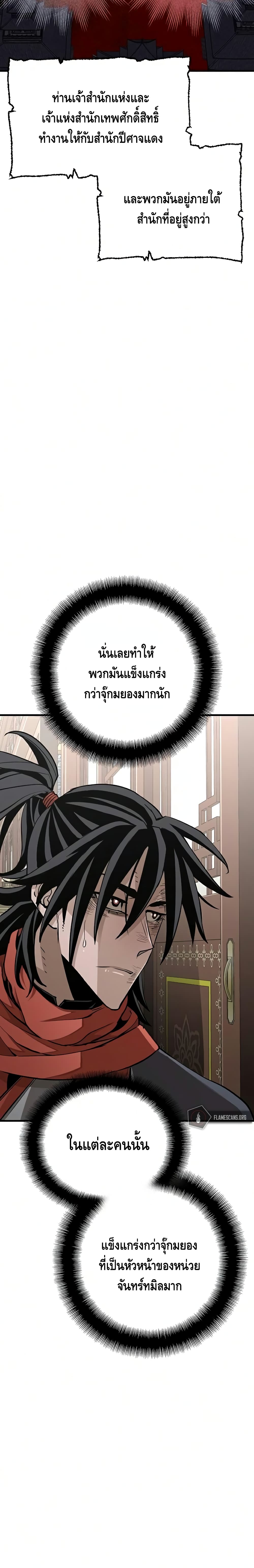 Heavenly Demon Cultivation Simulation 19 26