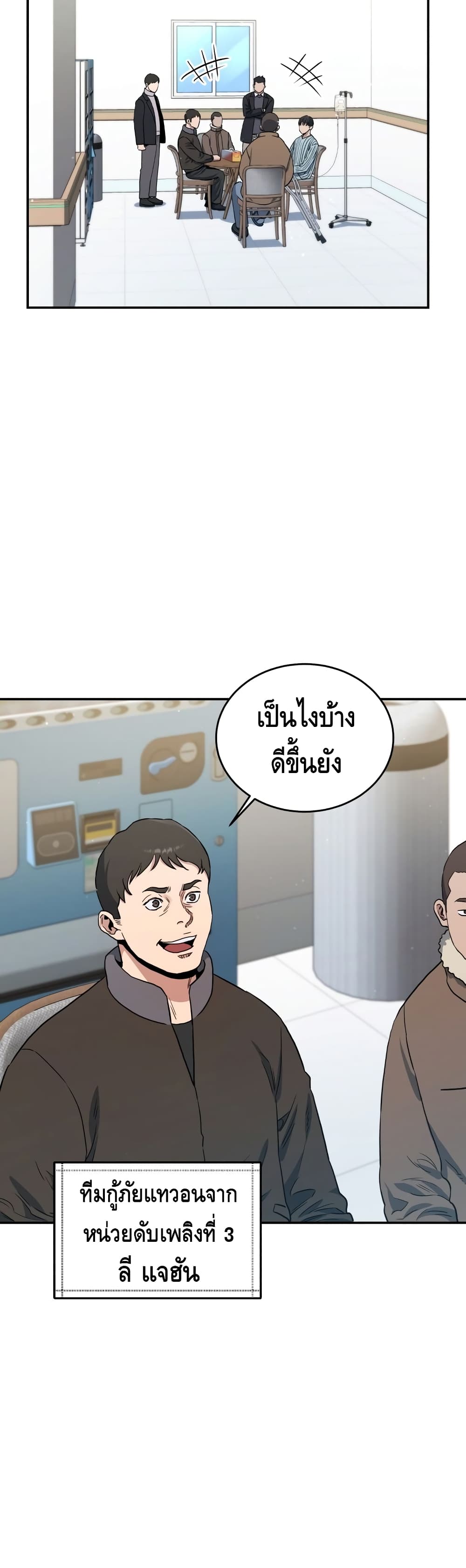 Rescue System ตอนที่ 19 (42)