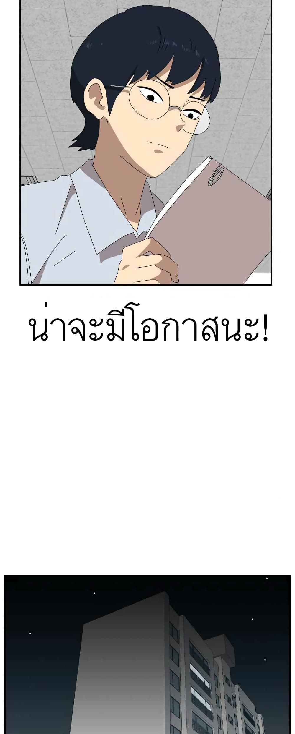 Double Click ตอนที่ 14 (4)