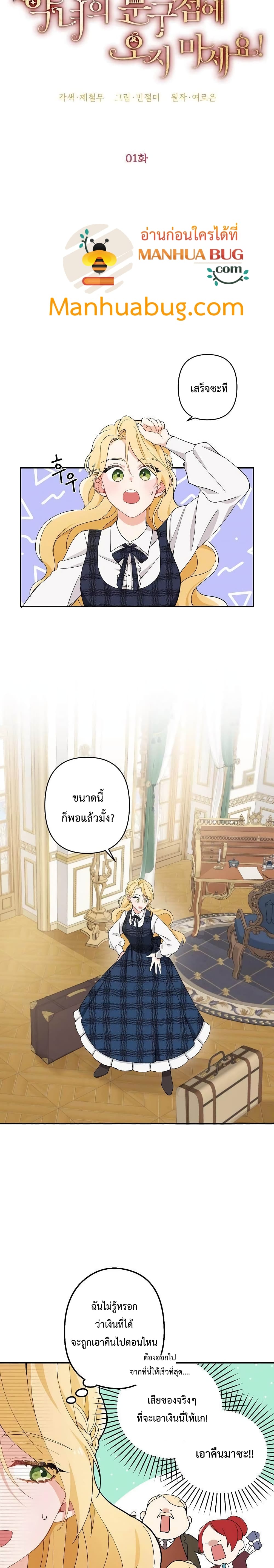 Please Don’t Come To The Villainess’ Stationery Store! 1 07