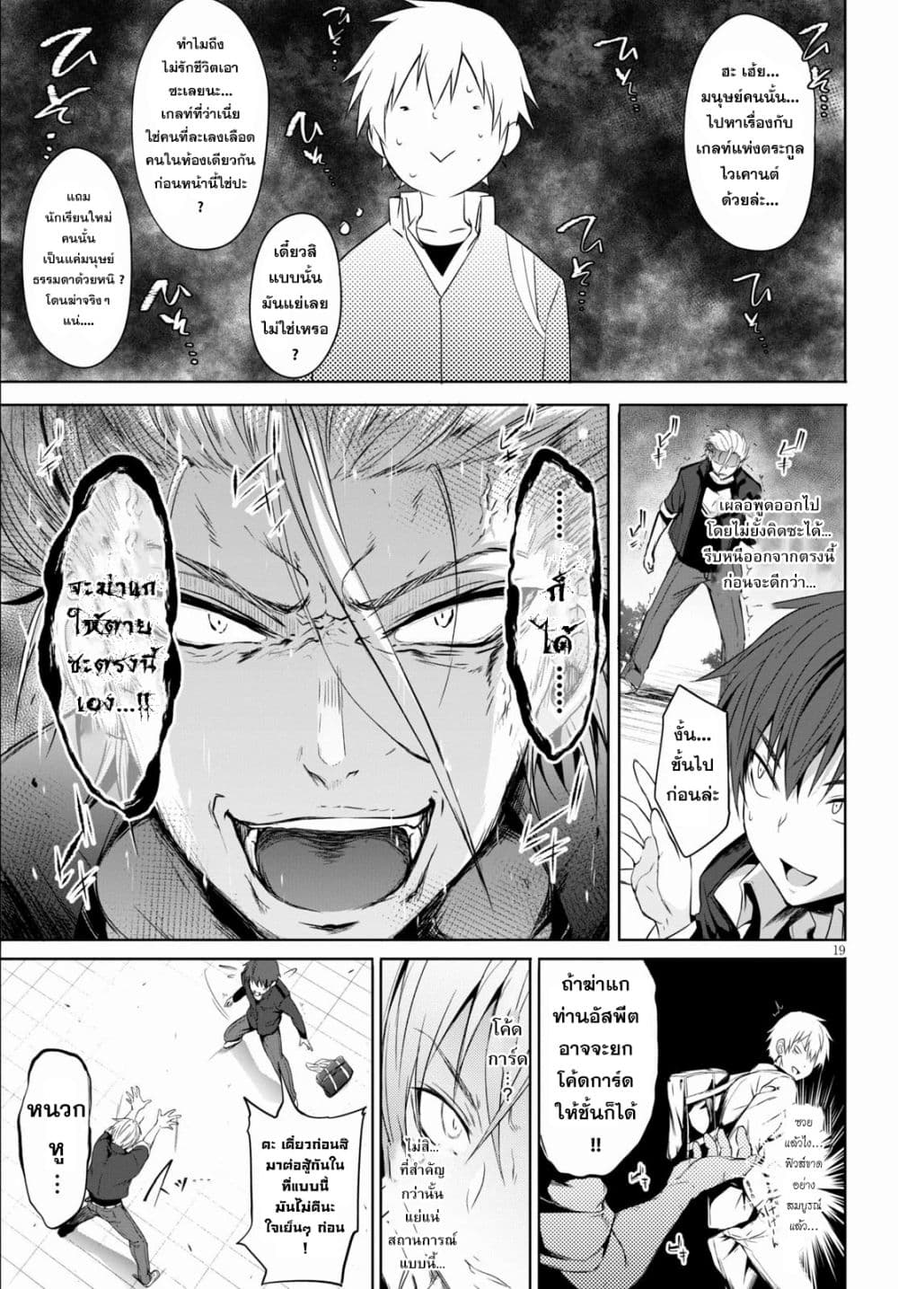 Maou Gakuen no Hangyakusha 1 22