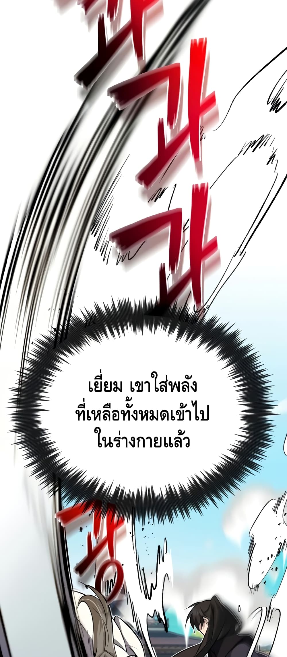 Star Instructor Master Baek ตอนที่ 11 (68)