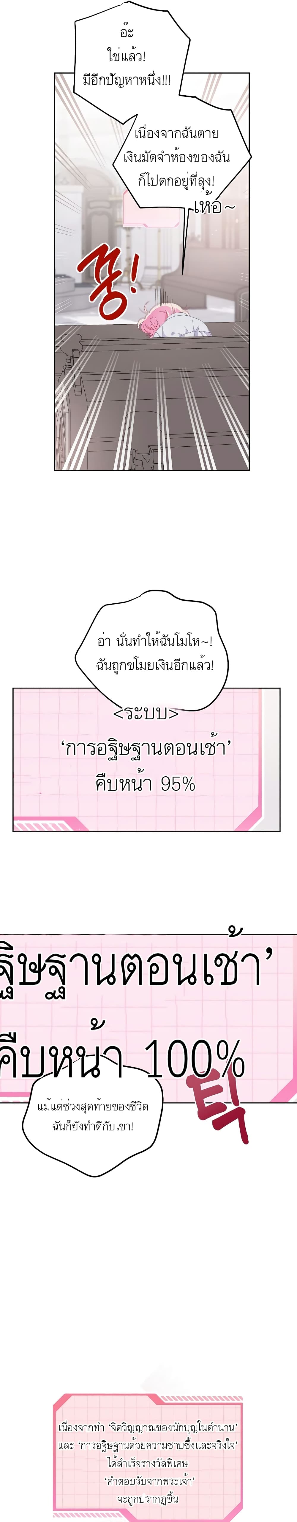 A Transmigrator’s Privilege ตอนที่ 8 (25)