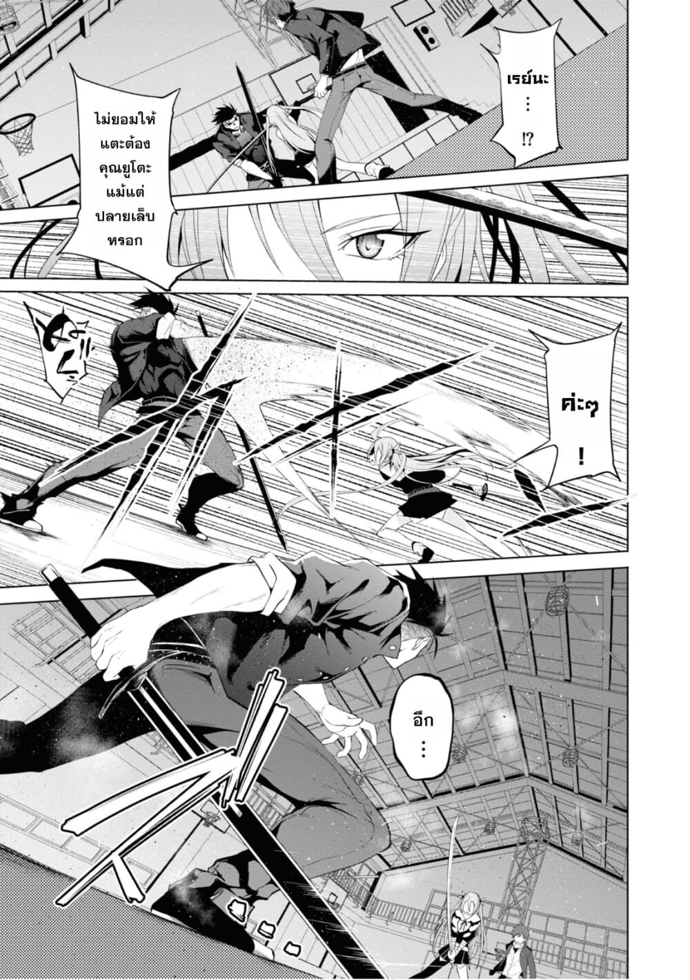 Maou Gakuen no Hangyakusha 6 07
