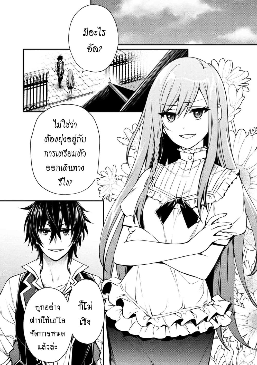 The Strongest Dull Princeรขโฌโขs Secret Battle for the Throne 23.1 (2)